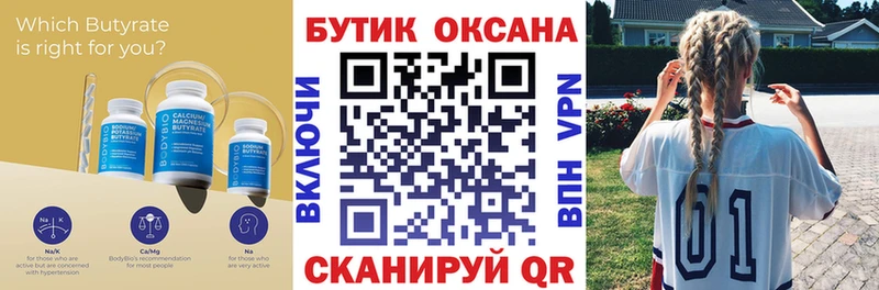 БУТИРАТ Butirat  Купить  Алдан 