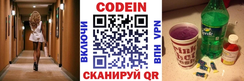 Codein напиток Lean (лин)  Купить  Алдан 